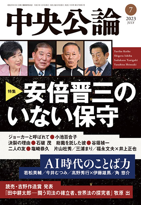 中央公論２０２３年７月号