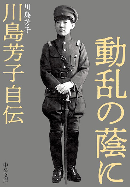 動乱の蔭に