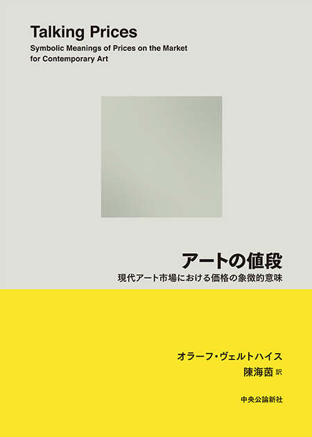 アートの値段