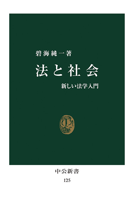 法と社会