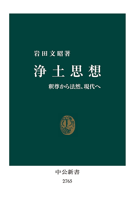浄土思想