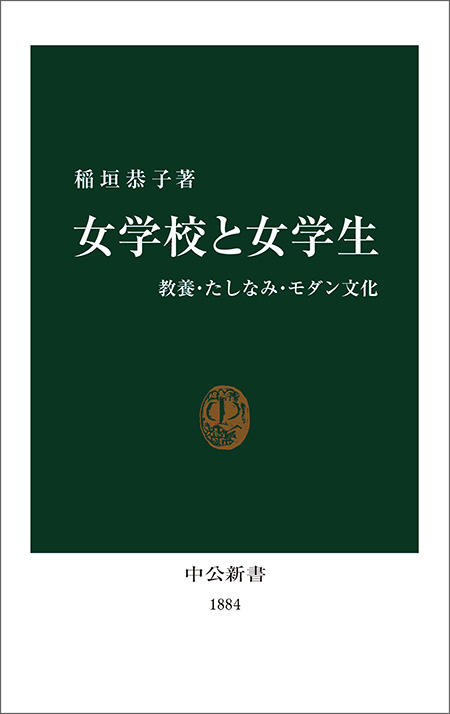 女学校と女学生