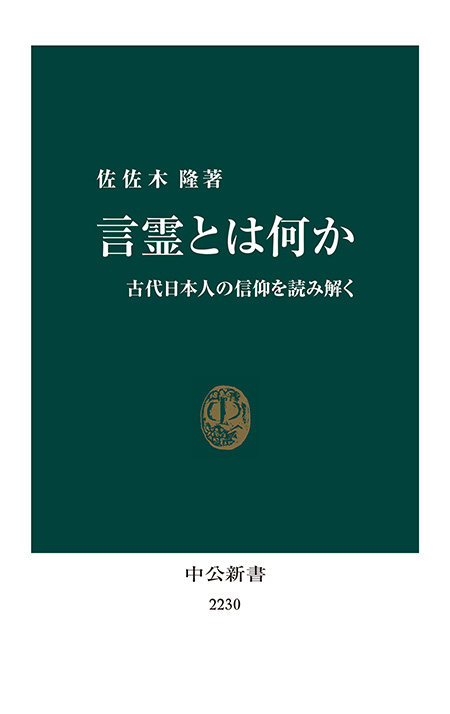 言霊とは何か