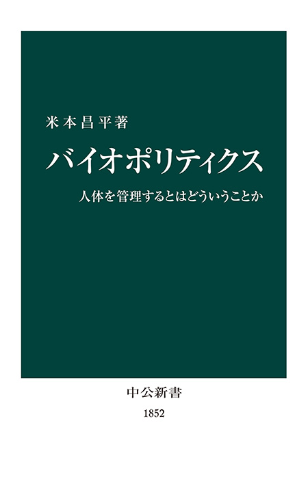 バイオポリティクス