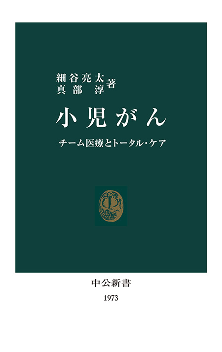 小児がん