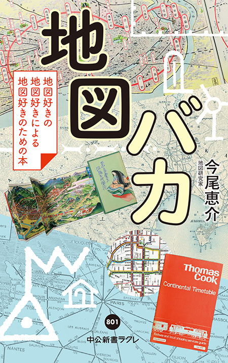 地図バカ