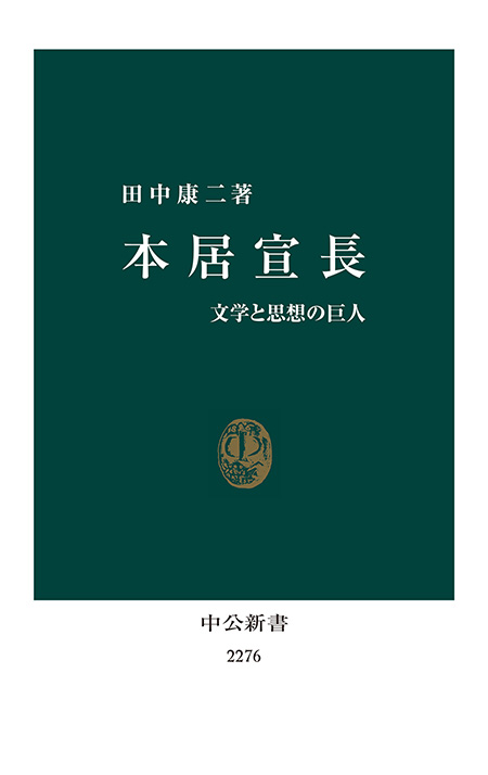 本居宣長