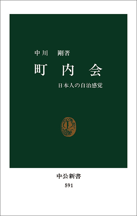 町内会