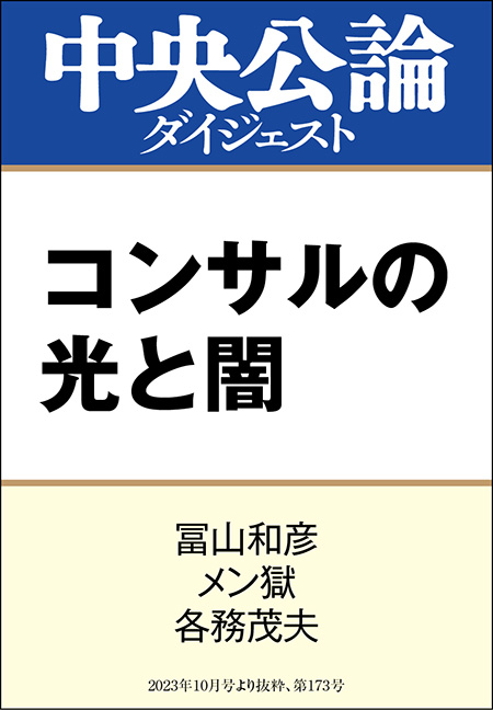 中公DD　コンサルの光と闇