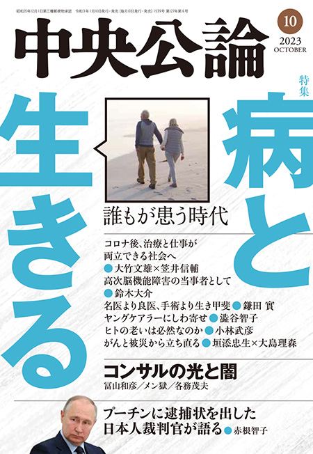 中央公論２０２３年１０月号