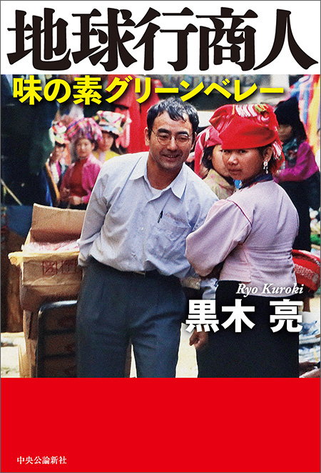 地球行商人