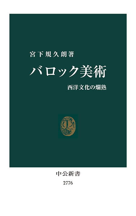 バロック美術
