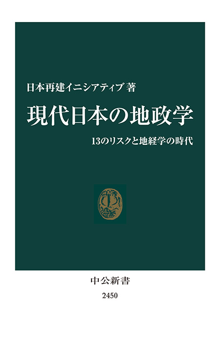 現代日本の地政学