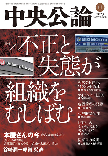 中央公論２０２３年１１月号