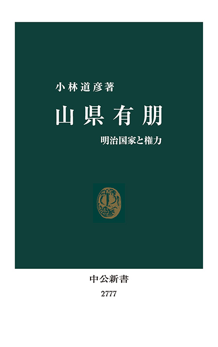 山県有朋