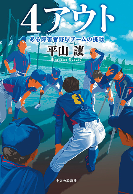 ４アウト