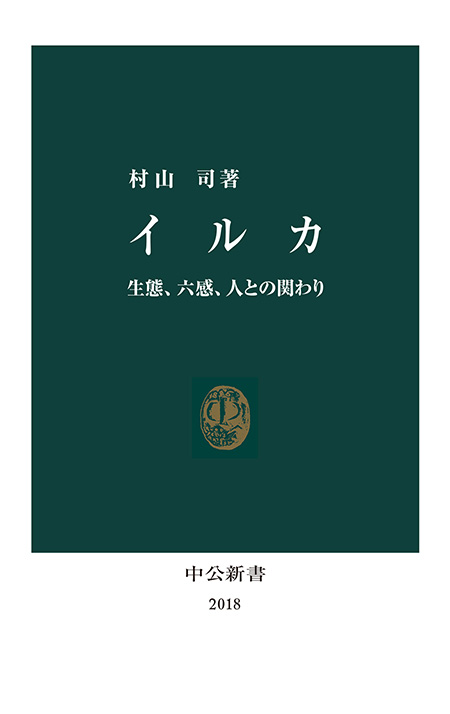 イルカ