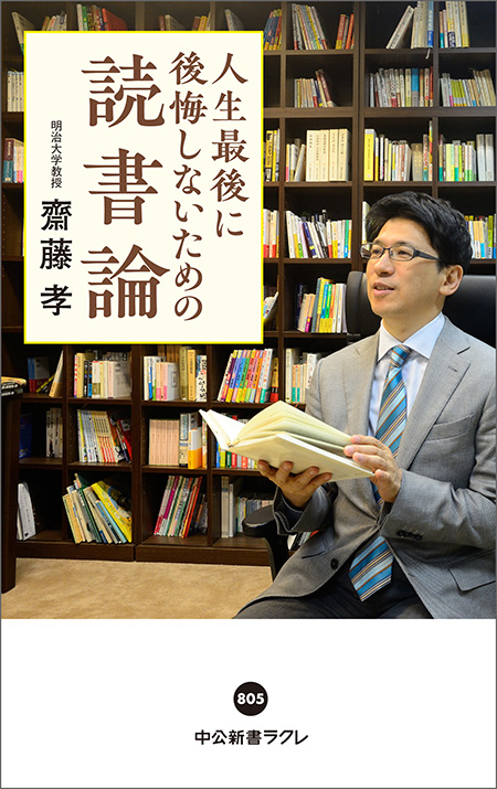 人生最後に後悔しないための読書論