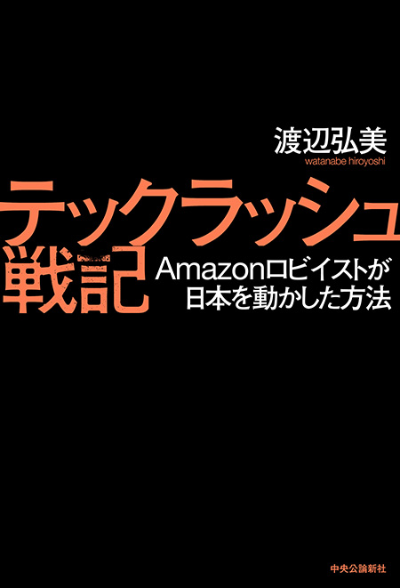 テックラッシュ戦記