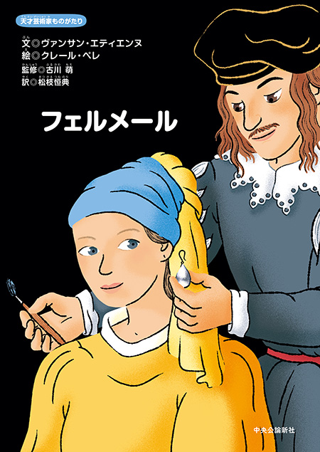 フェルメール