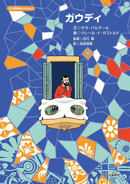 ガウディ
