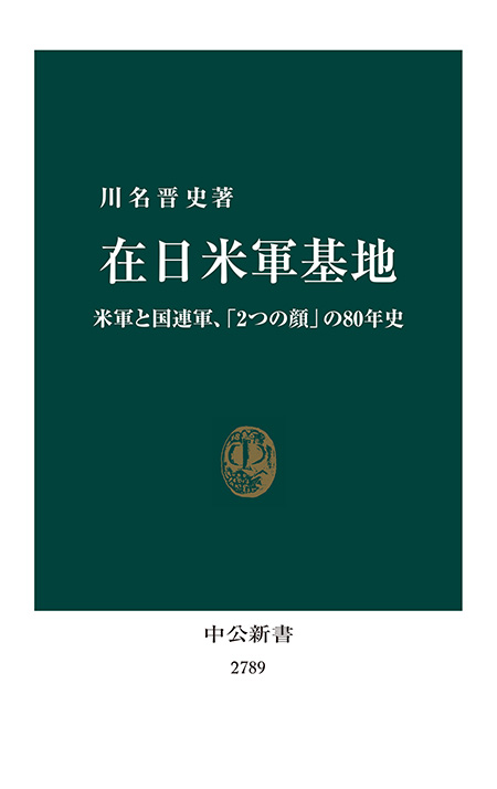 在日米軍基地
