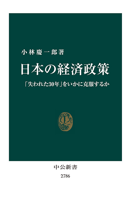 日本の経済政策