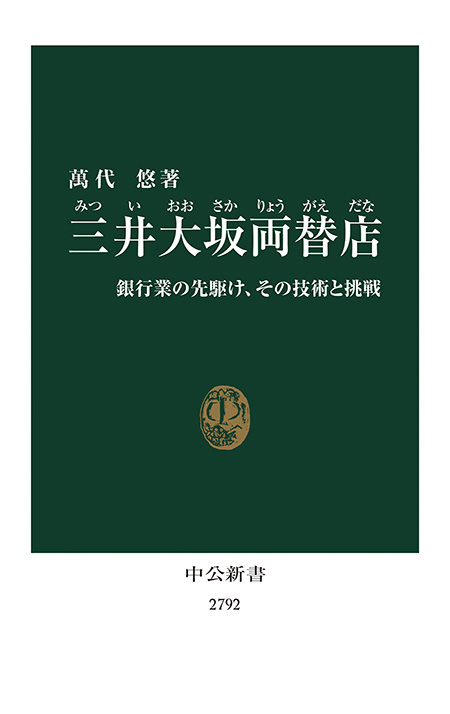 三井大坂両替店