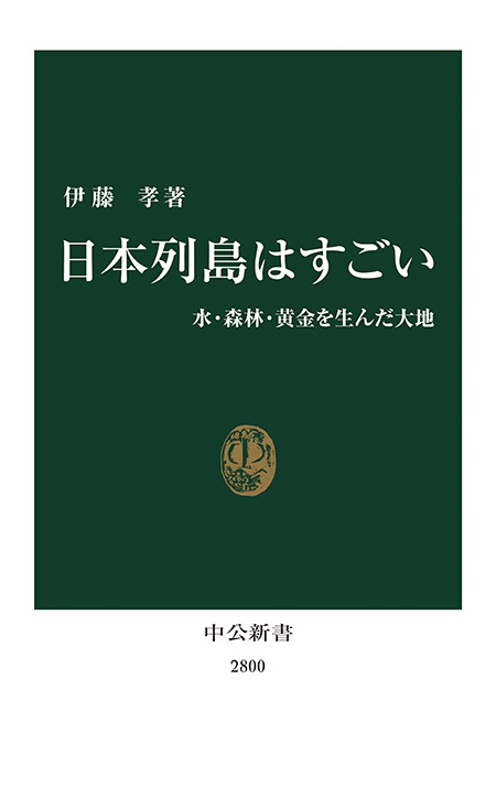 日本列島はすごい