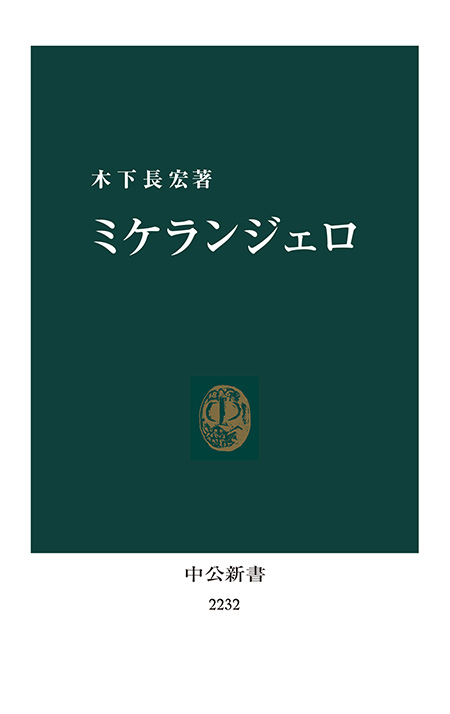 ミケランジェロ