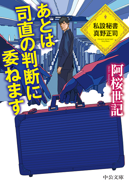 あとは司直の判断に委ねます