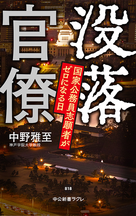 没落官僚
