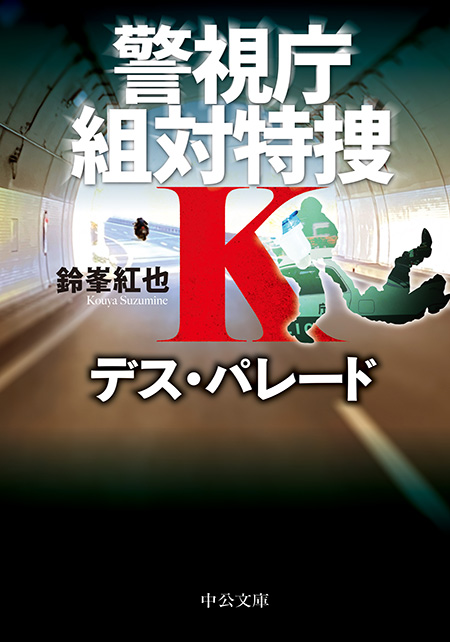 デス・パレード