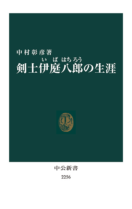 剣士 伊庭八郎の生涯