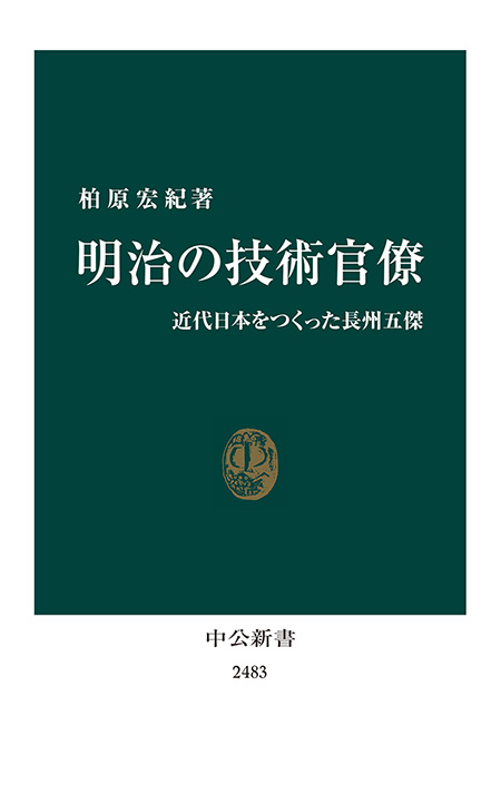明治の技術官僚