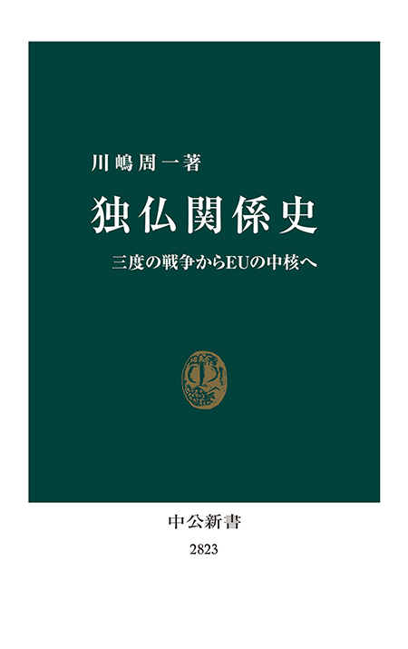 独仏関係史