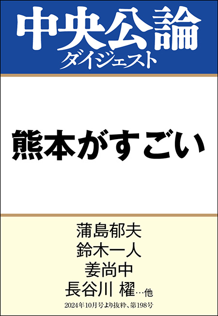 中公DD　熊本がすごい