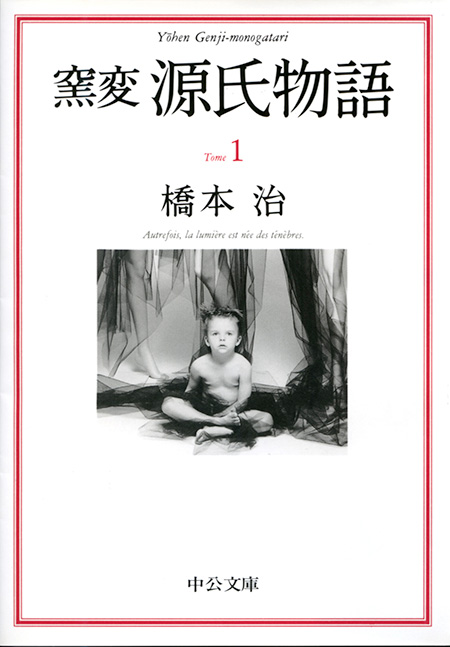 源氏物語１
