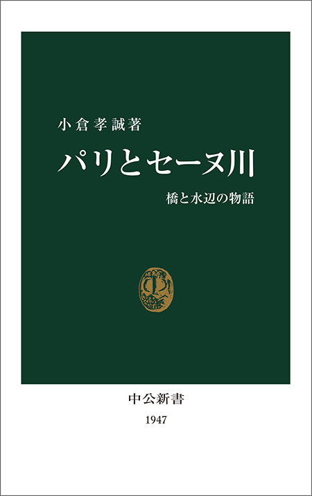 パリとセーヌ川