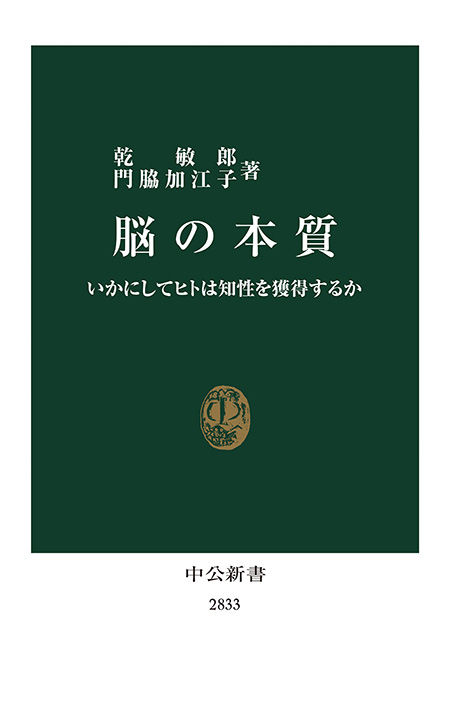 脳の本質