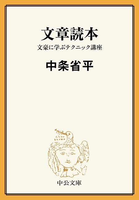 文章読本
