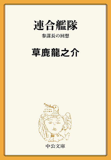 連合艦隊