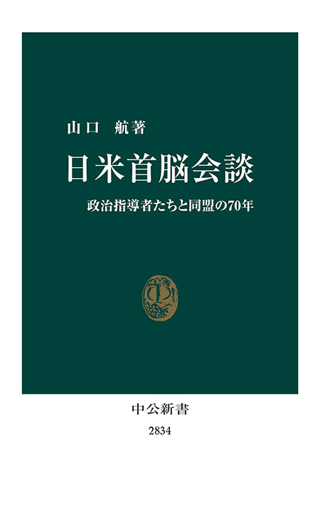 日米首脳会談