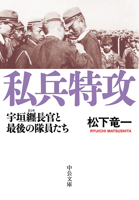 私兵特攻