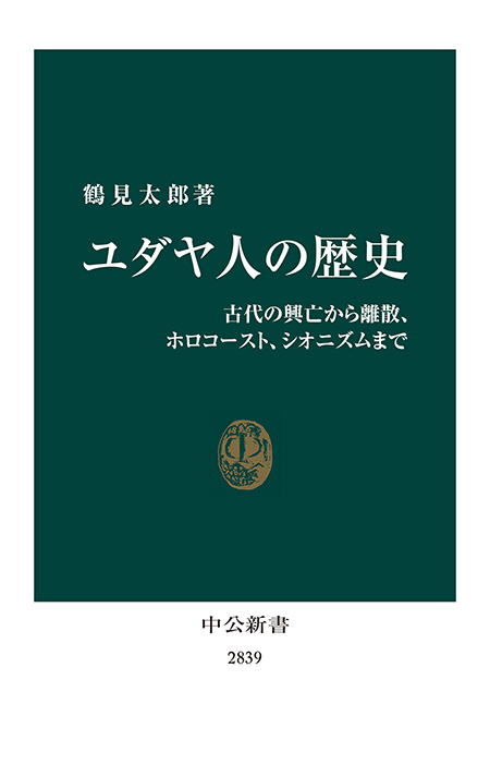 ユダヤ人の歴史