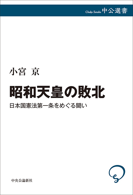 昭和天皇の敗北