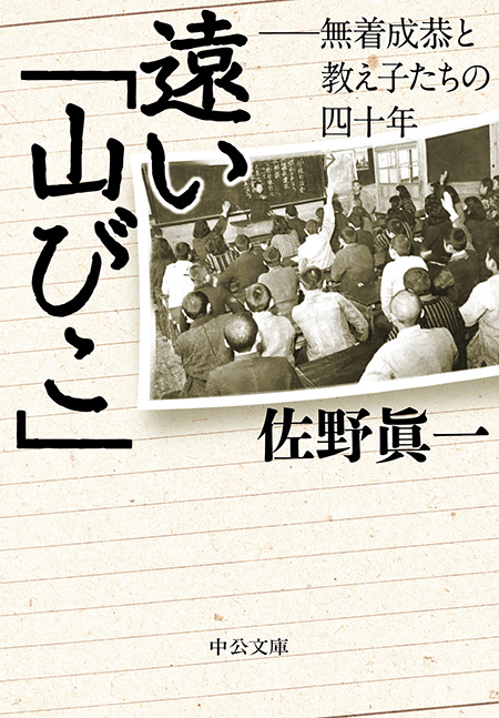 遠い「山びこ」