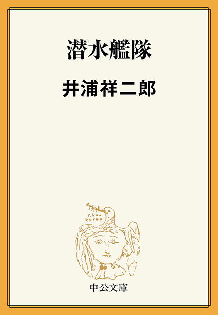 潜水艦隊