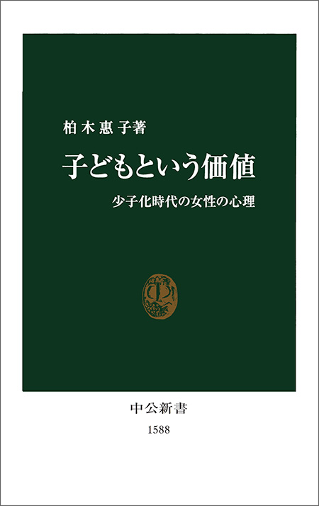 子どもという価値