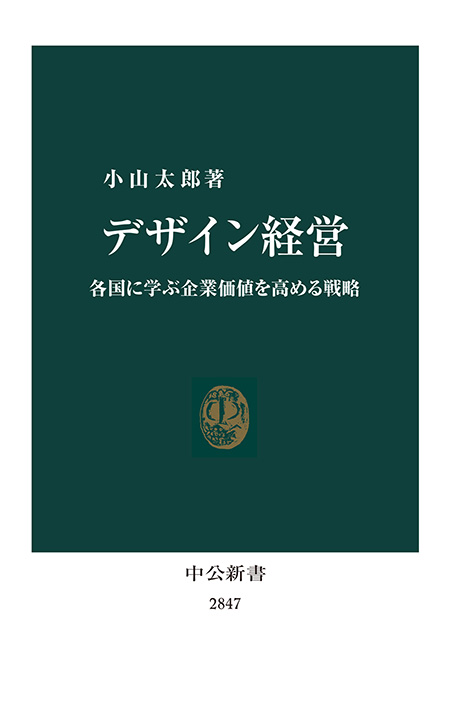 デザイン経営